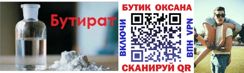 Бутират оксана omg зеркало Ялуторовск