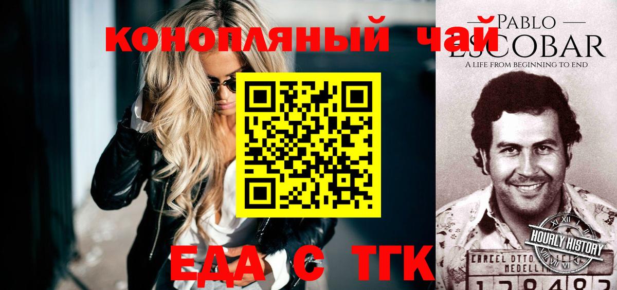 Ялуторовск  Печенье с ТГК конопля  Вход с VPN 
