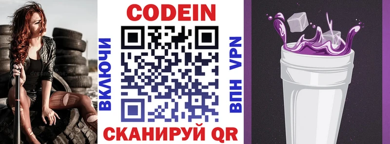 ОМГ ОМГ маркетплейс  Ялуторовск  Кодеин Purple Drank 