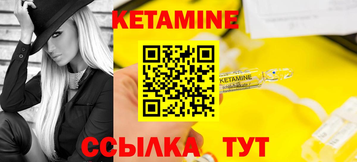 КЕТАМИН ketamine  Вход с VPN  Ялуторовск 