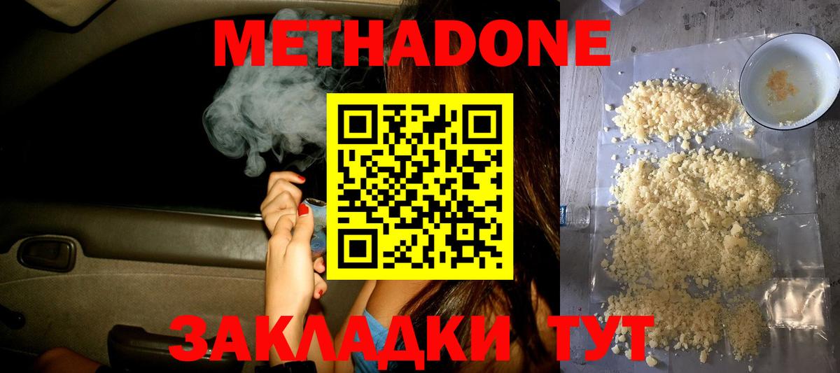 гидра как зайти  Вход с VPN  Ялуторовск  МЕТАДОН мёд  Метадон мёд 